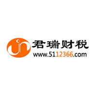 君瑞财税