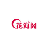 花海阁