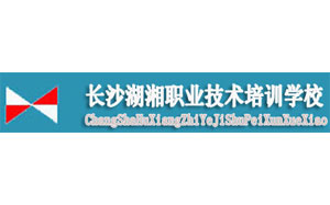 长沙湖湘职业技术培训学校