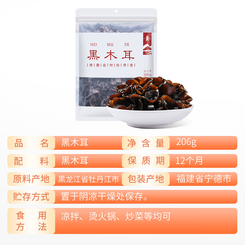 八荒 东北特产黑木耳 206g