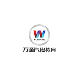 万通汽修/WONTONG