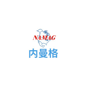内曼格/NAMAG