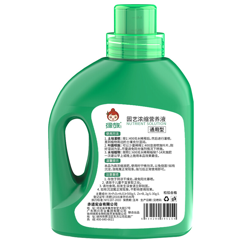 绿族 叶面肥 250ml/瓶
