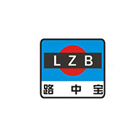 路中宝/LZB