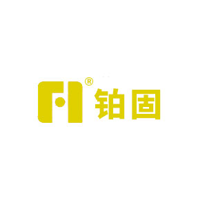 铂固