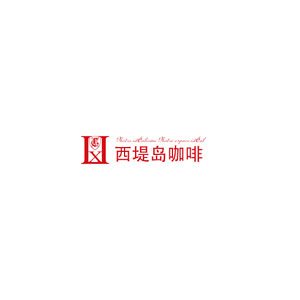 西堤岛咖啡