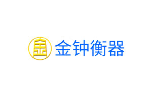 金钟衡器