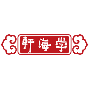学海轩