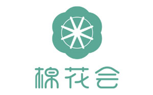 棉花会