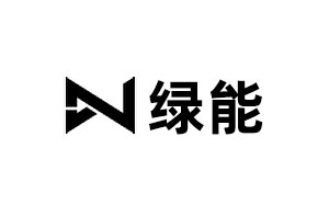 绿能