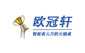 欧冠轩