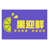 果迎鲜