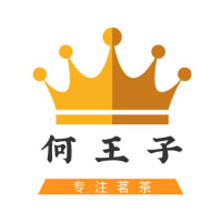 何王子