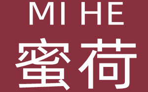蜜荷