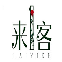 来一客