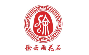 徐云雨