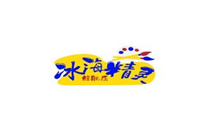 冰海精灵