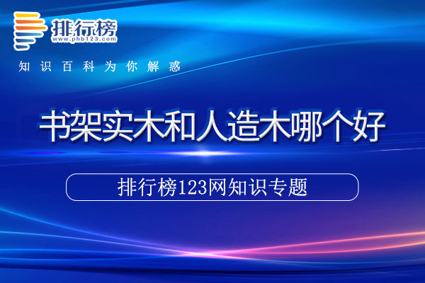 书架金属材质一般指什么
