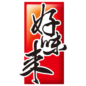 好味来