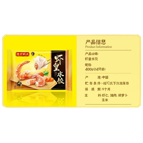 湾仔码头 虾皇水饺400g