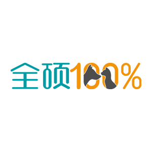 全硕