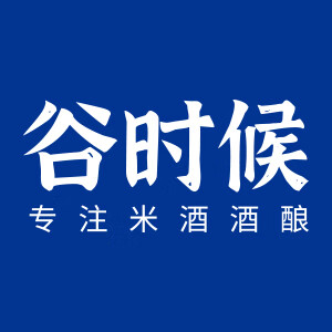 谷时候