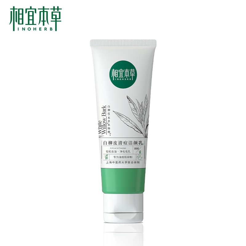 相宜本草 白柳皮清痘洗面奶