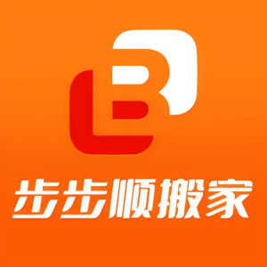 步步顺搬家