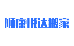 顺康悦达