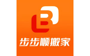 步步顺搬家