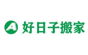好日子搬家公司