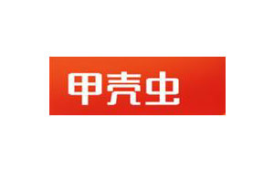 甲壳虫搬家