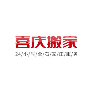 喜庆搬家