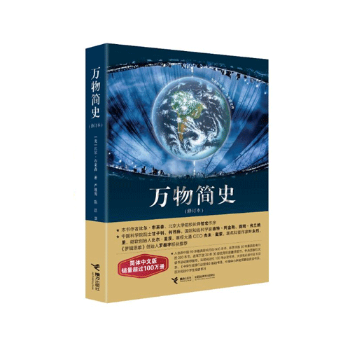 接力出版社 万物简史