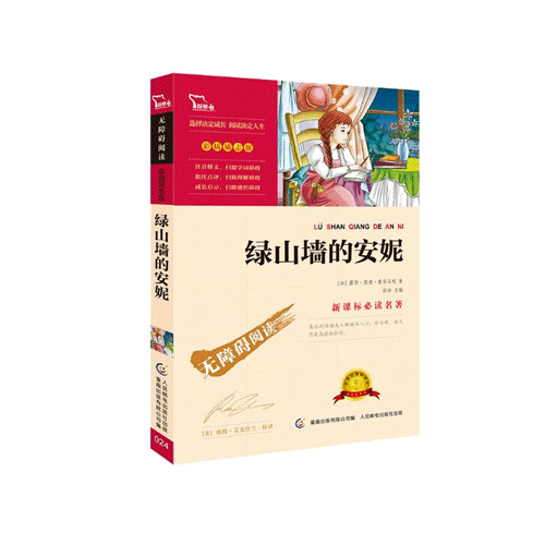 智慧熊 绿山墙的安妮