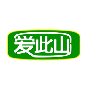 爱此山