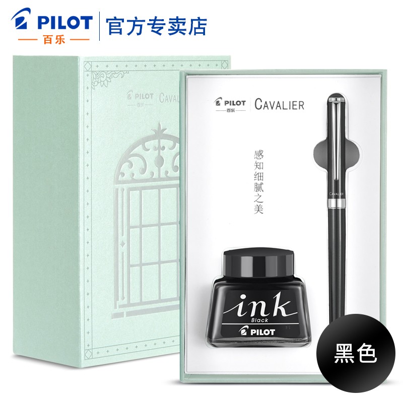 百乐 钢笔墨水礼盒套装Cavalier