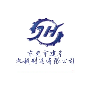 东莞建华