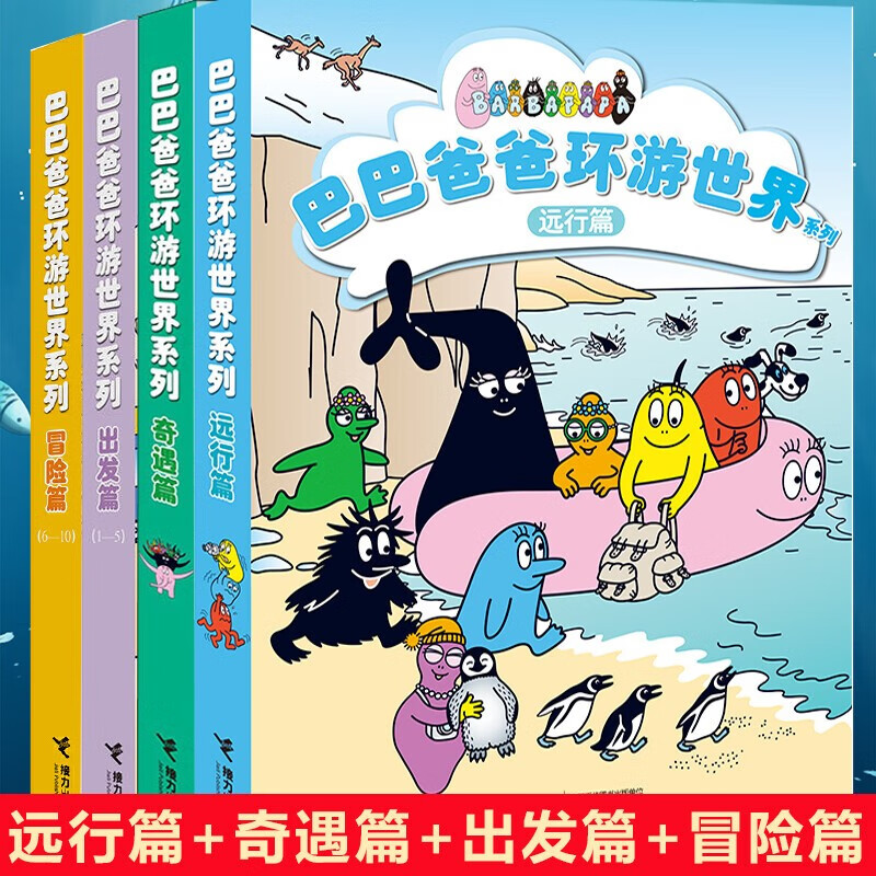 文轩网 巴巴爸爸系列