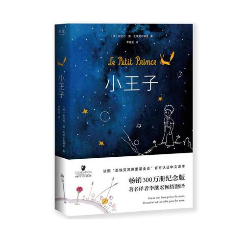 果麦 小王子