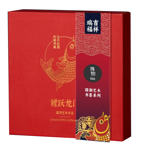 殊物 中国风书签