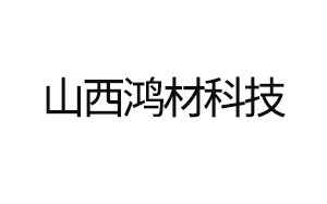 鸿材科技