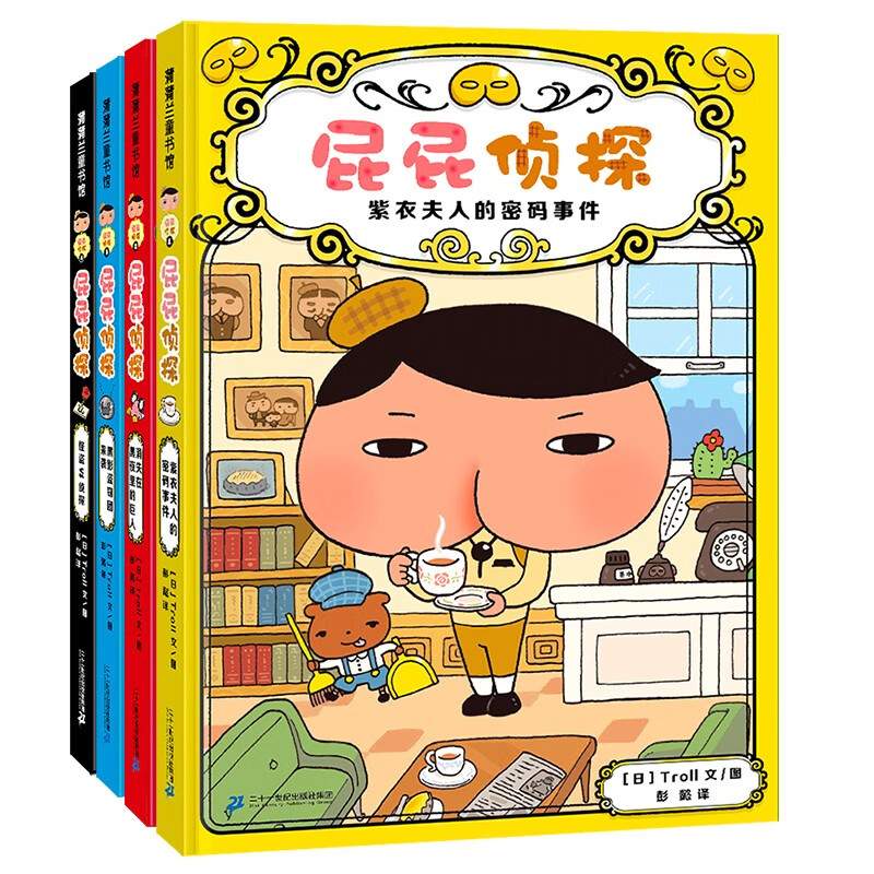蒲蒲兰绘本馆 屁屁侦探推理版