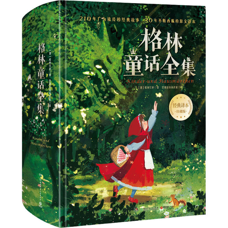 文轩 格林童话全集
