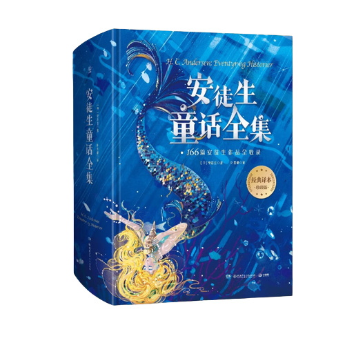 文轩 安徒生童话全集
