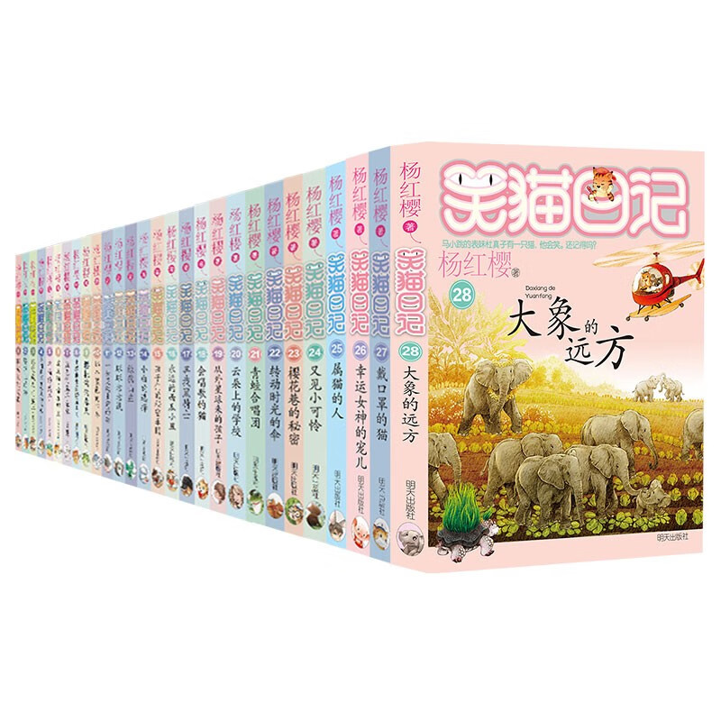 明天出版社 笑猫日记全套
