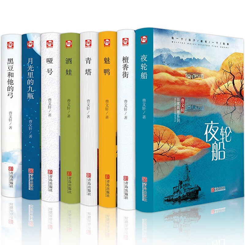 青岛出版社 曹文轩匠心阅读系列