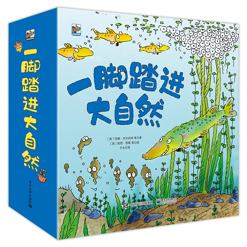 电子工业出版社 一脚踏进大自然