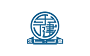 乐健