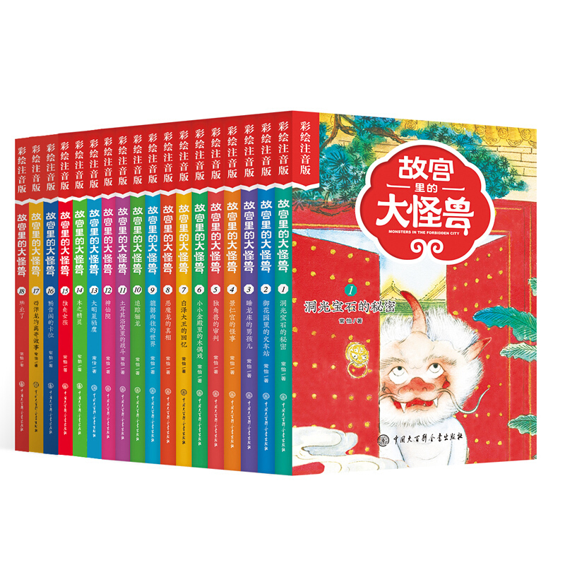 凤凰新华 故宫里的大怪兽全套